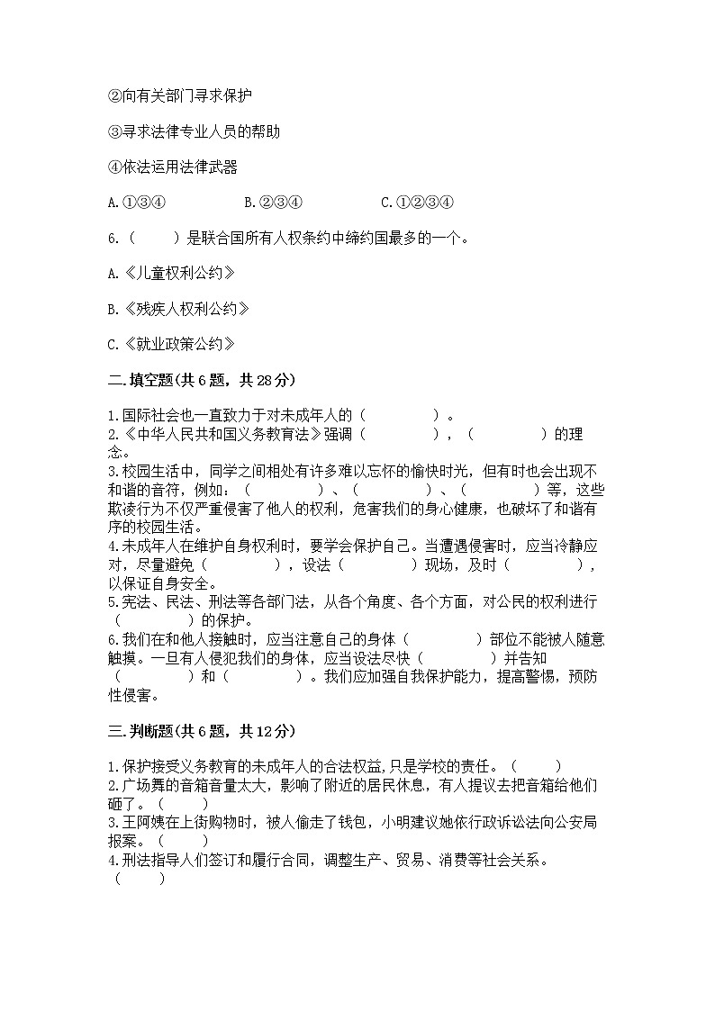 人教部编版  五年级下册第五单元 法律保护我们健康成长11我们受特殊保护测试卷及免费答案第2页