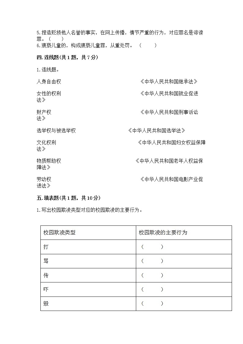 人教部编版  五年级下册第五单元 法律保护我们健康成长11我们受特殊保护测试卷及免费答案第3页
