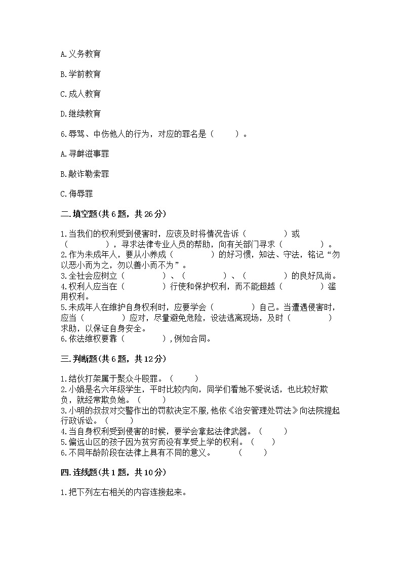 人教部编版  五年级下册第五单元 法律保护我们健康成长11我们受特殊保护测试卷及参考答案（B卷）第2页