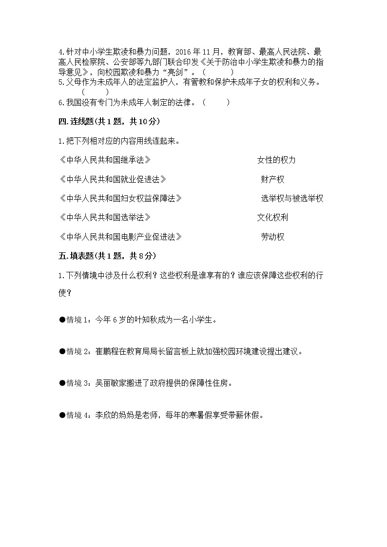 人教部编版  五年级下册第五单元 法律保护我们健康成长11我们受特殊保护测试卷附参考答案（B卷）第3页