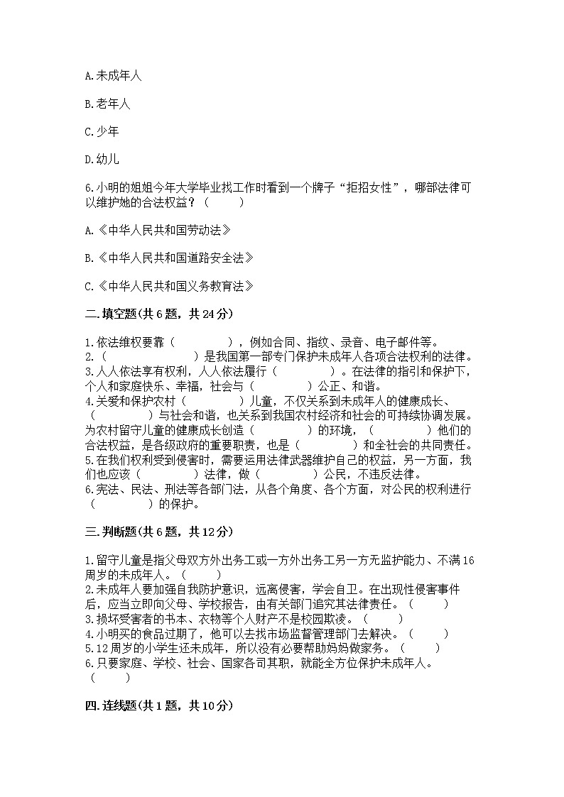 人教部编版  五年级下册第五单元 法律保护我们健康成长11我们受特殊保护测试卷附参考答案【B卷】第2页