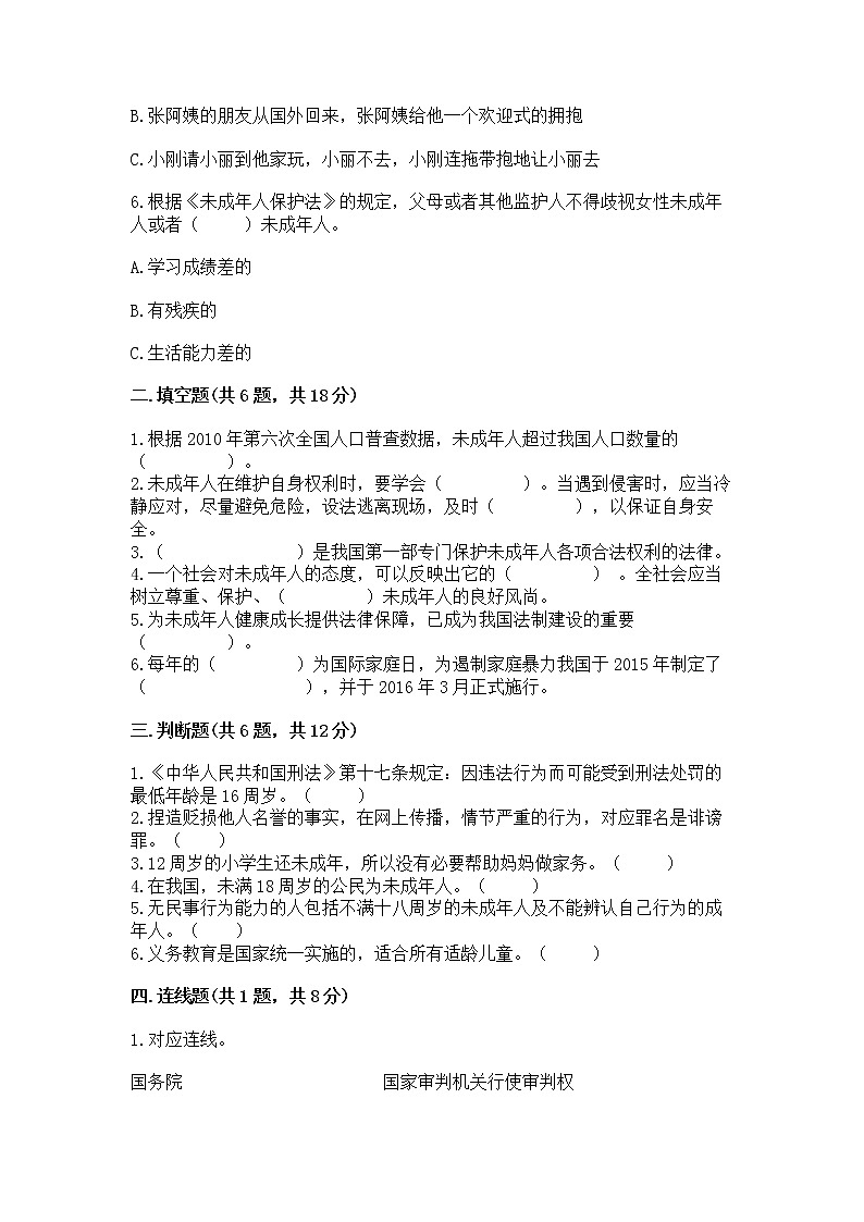 人教部编版  五年级下册第五单元 法律保护我们健康成长11我们受特殊保护测试卷附参考答案（B卷）第2页