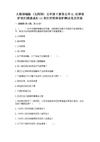 小学政治 (道德与法治)11 我们受特殊保护练习题