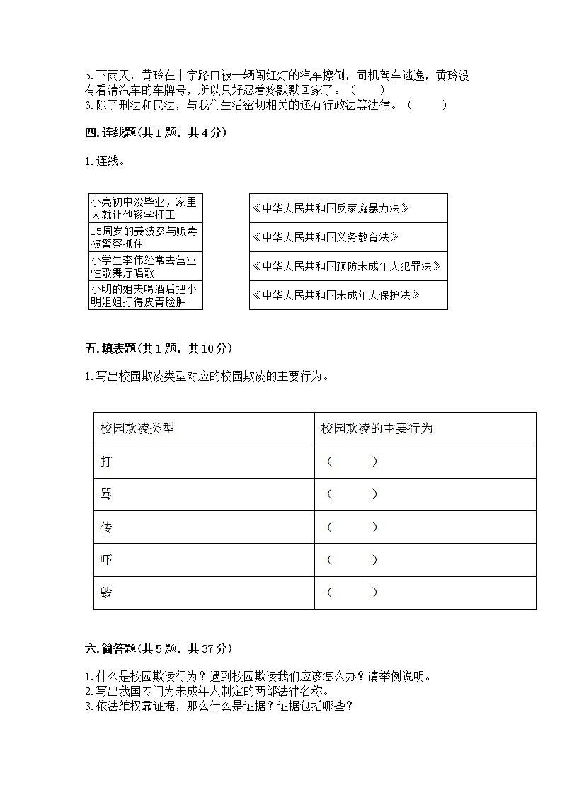 人教部编版  五年级下册第五单元 法律保护我们健康成长11我们受特殊保护测试卷完整参考答案第3页