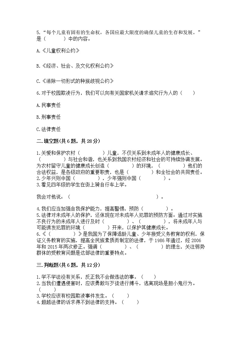 人教部编版  五年级下册第五单元 法律保护我们健康成长11我们受特殊保护测试卷及参考答案（突破训练）第2页