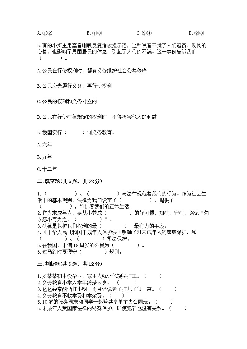 人教部编版  五年级下册第五单元 法律保护我们健康成长11我们受特殊保护测试卷（考点梳理）第2页