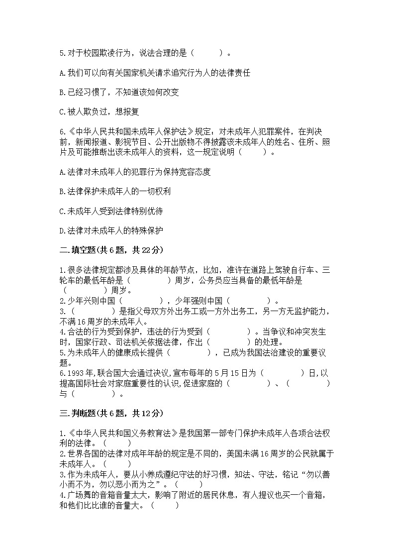 人教部编版  五年级下册第五单元 法律保护我们健康成长11我们受特殊保护测试卷完整参考答案第2页