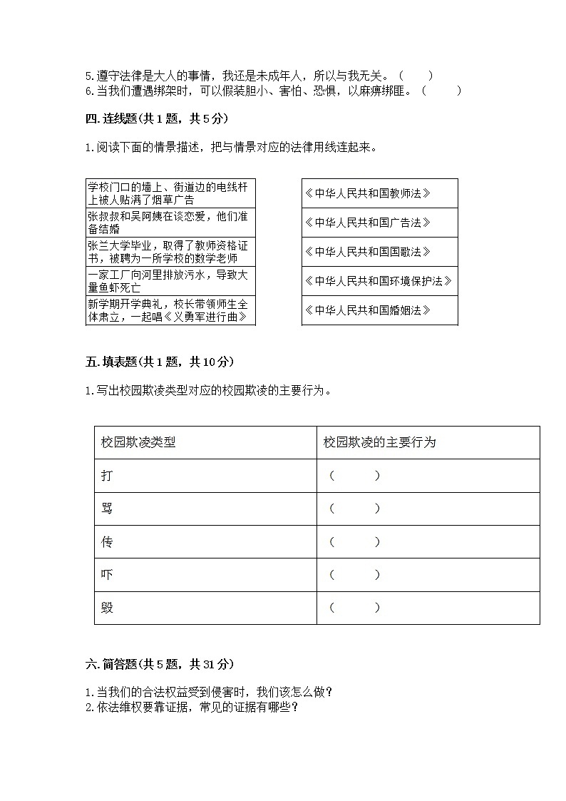 人教部编版  五年级下册第五单元 法律保护我们健康成长11我们受特殊保护测试卷完整参考答案第3页
