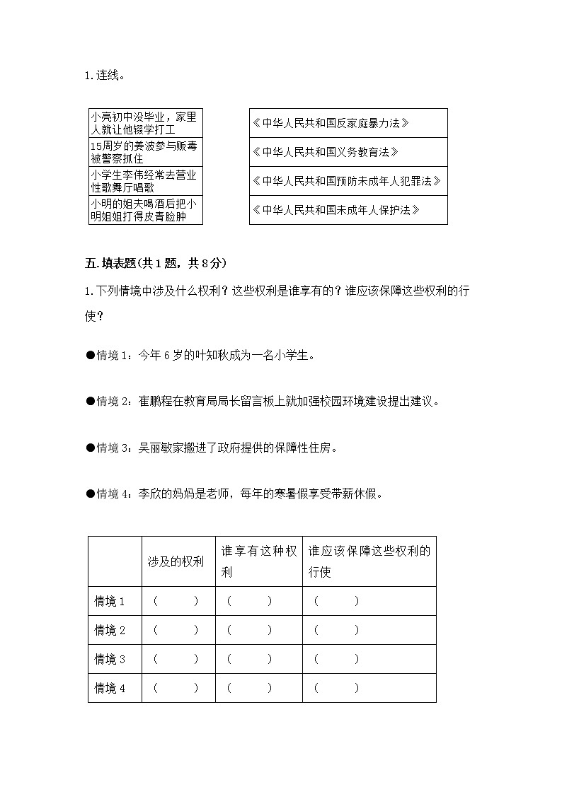 人教部编版  五年级下册第五单元 法律保护我们健康成长11我们受特殊保护测试卷及参考答案03
