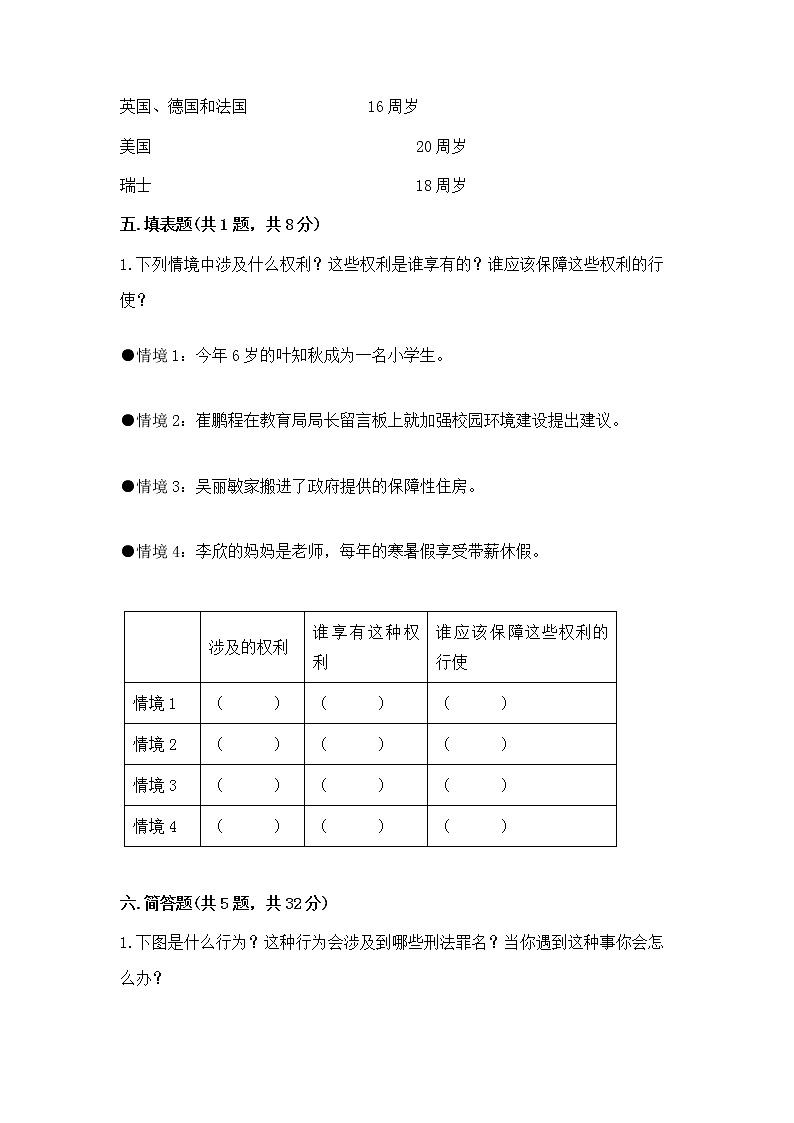 人教部编版  五年级下册第五单元 法律保护我们健康成长11我们受特殊保护测试卷【必刷】第3页