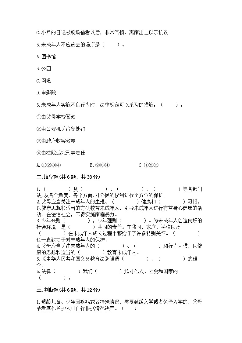 人教部编版  五年级下册第五单元 法律保护我们健康成长11我们受特殊保护测试卷【突破训练】第2页