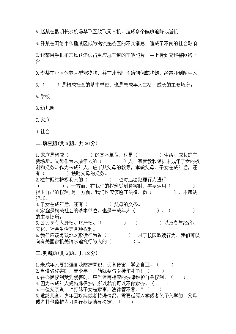 人教部编版  五年级下册第五单元 法律保护我们健康成长11我们受特殊保护测试卷免费答案第2页