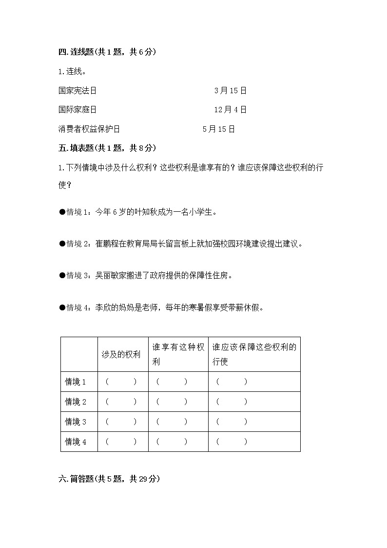 人教部编版  五年级下册第五单元 法律保护我们健康成长11我们受特殊保护测试卷免费答案第3页