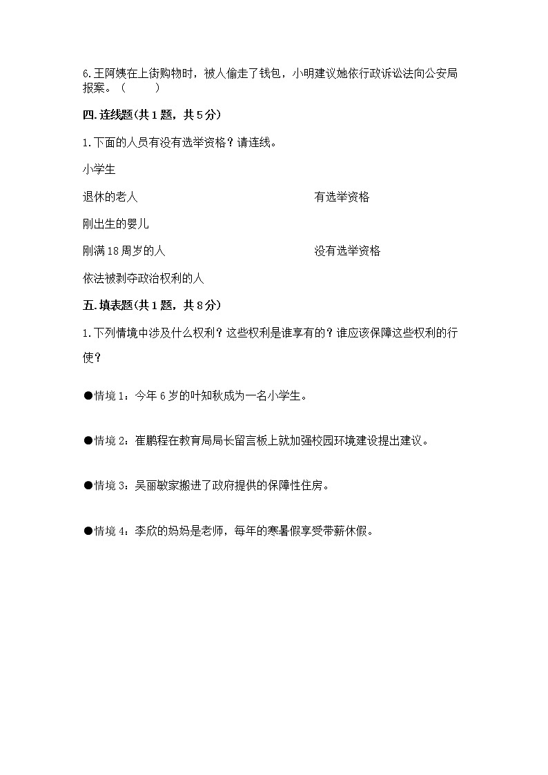 人教部编版  五年级下册第五单元 法律保护我们健康成长11我们受特殊保护测试卷及下载答案第3页