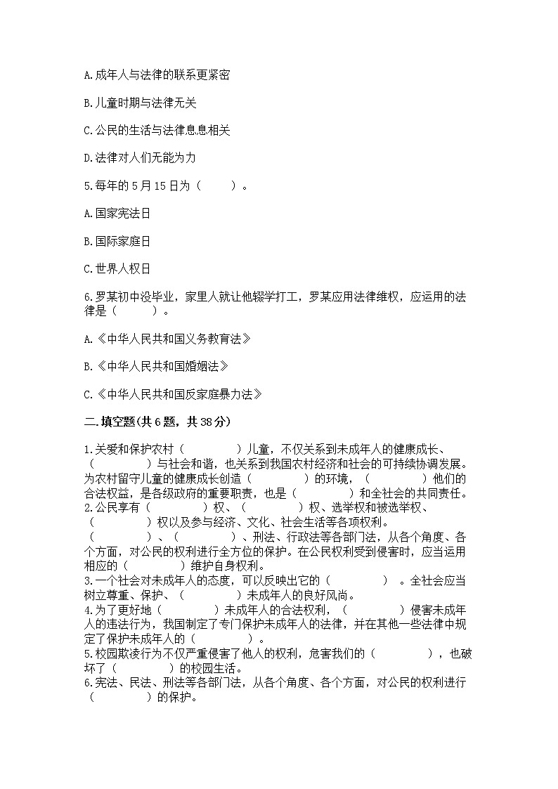 人教部编版  五年级下册第五单元 法律保护我们健康成长11我们受特殊保护测试卷及免费答案第2页