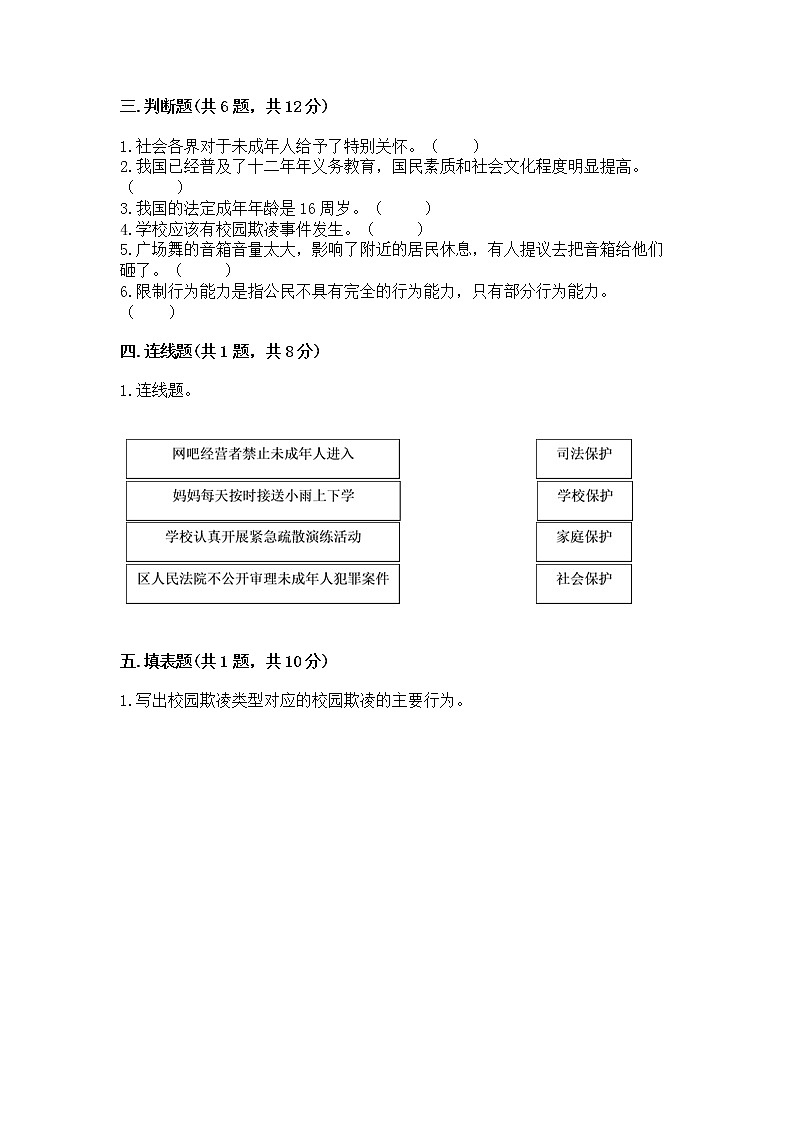 人教部编版  五年级下册第五单元 法律保护我们健康成长11我们受特殊保护测试卷及免费答案第3页