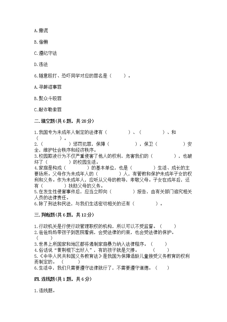 人教部编版  五年级下册第五单元 法律保护我们健康成长11我们受特殊保护测试卷参考答案第2页