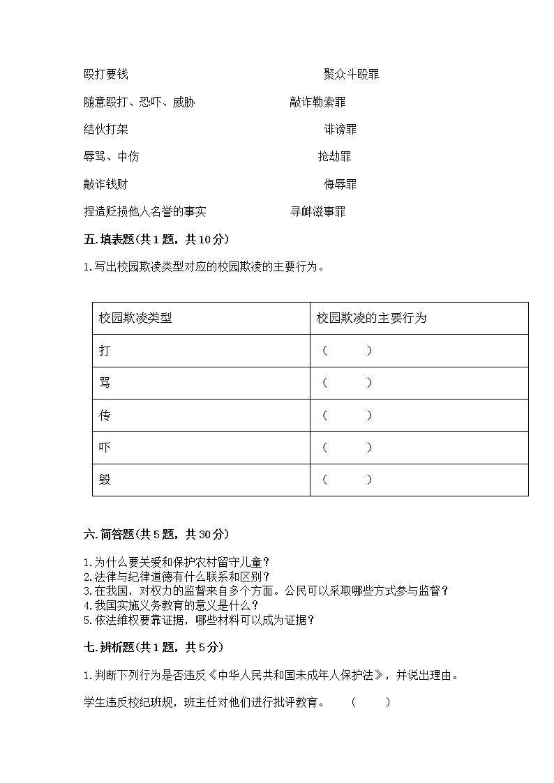 人教部编版  五年级下册第五单元 法律保护我们健康成长11我们受特殊保护测试卷参考答案第3页
