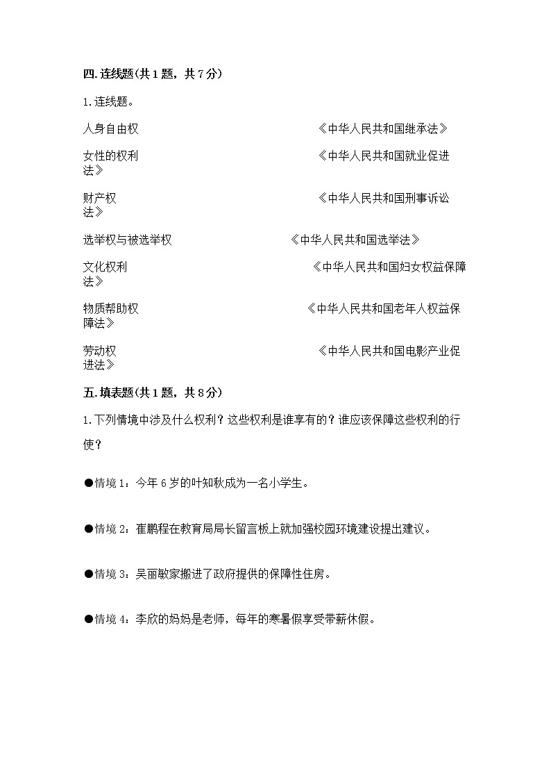 人教部编版  五年级下册第五单元 法律保护我们健康成长11我们受特殊保护测试卷【黄金题型】第3页