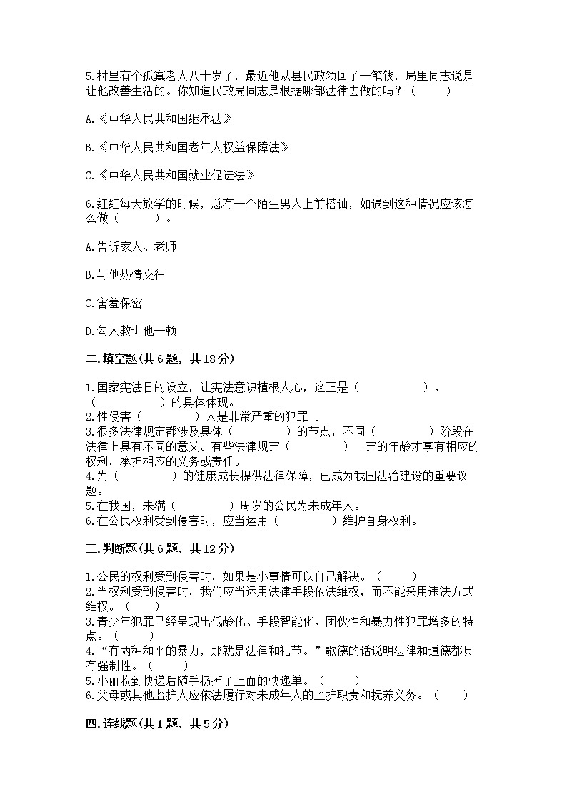 人教部编版  五年级下册第五单元 法律保护我们健康成长11我们受特殊保护测试卷及一套完整答案02