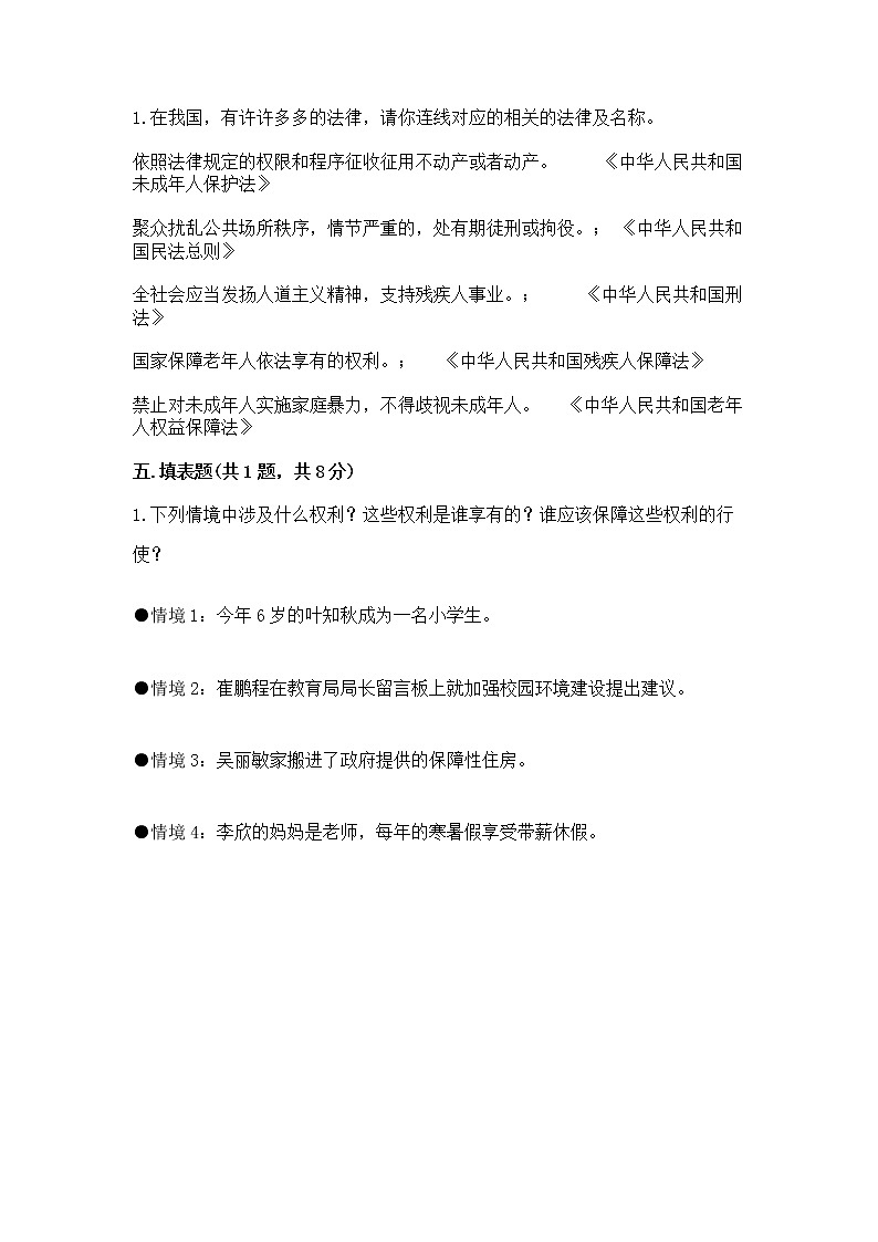 人教部编版  五年级下册第五单元 法律保护我们健康成长11我们受特殊保护测试卷及一套完整答案03