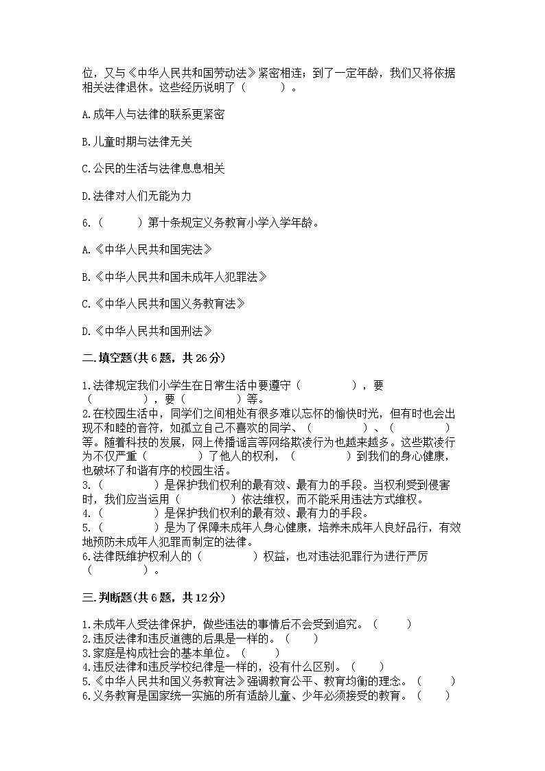 人教部编版  五年级下册第五单元 法律保护我们健康成长11我们受特殊保护测试卷【完整版】02