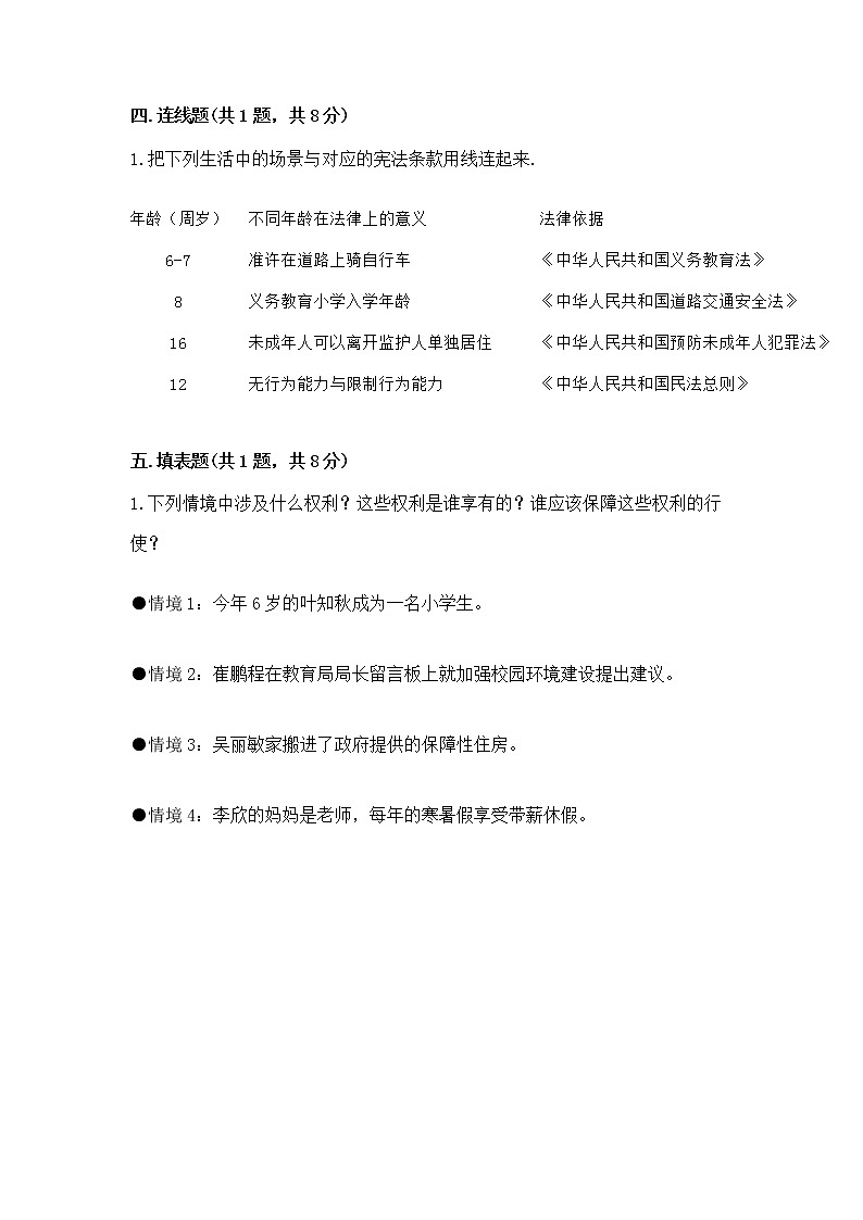 人教部编版  五年级下册第五单元 法律保护我们健康成长11我们受特殊保护测试卷【完整版】03