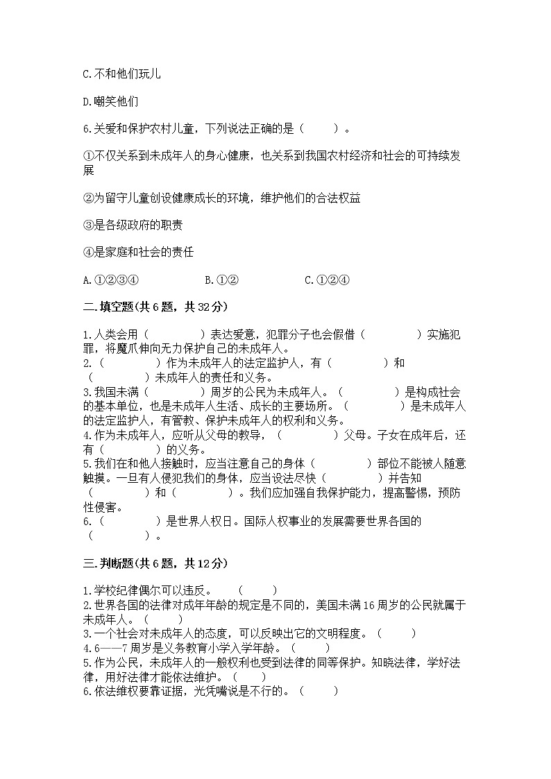 人教部编版  五年级下册第五单元 法律保护我们健康成长11我们受特殊保护测试卷【考点梳理】02