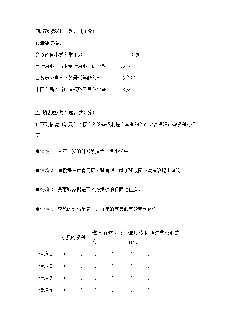人教部编版  五年级下册第五单元 法律保护我们健康成长11我们受特殊保护测试卷【考点梳理】03