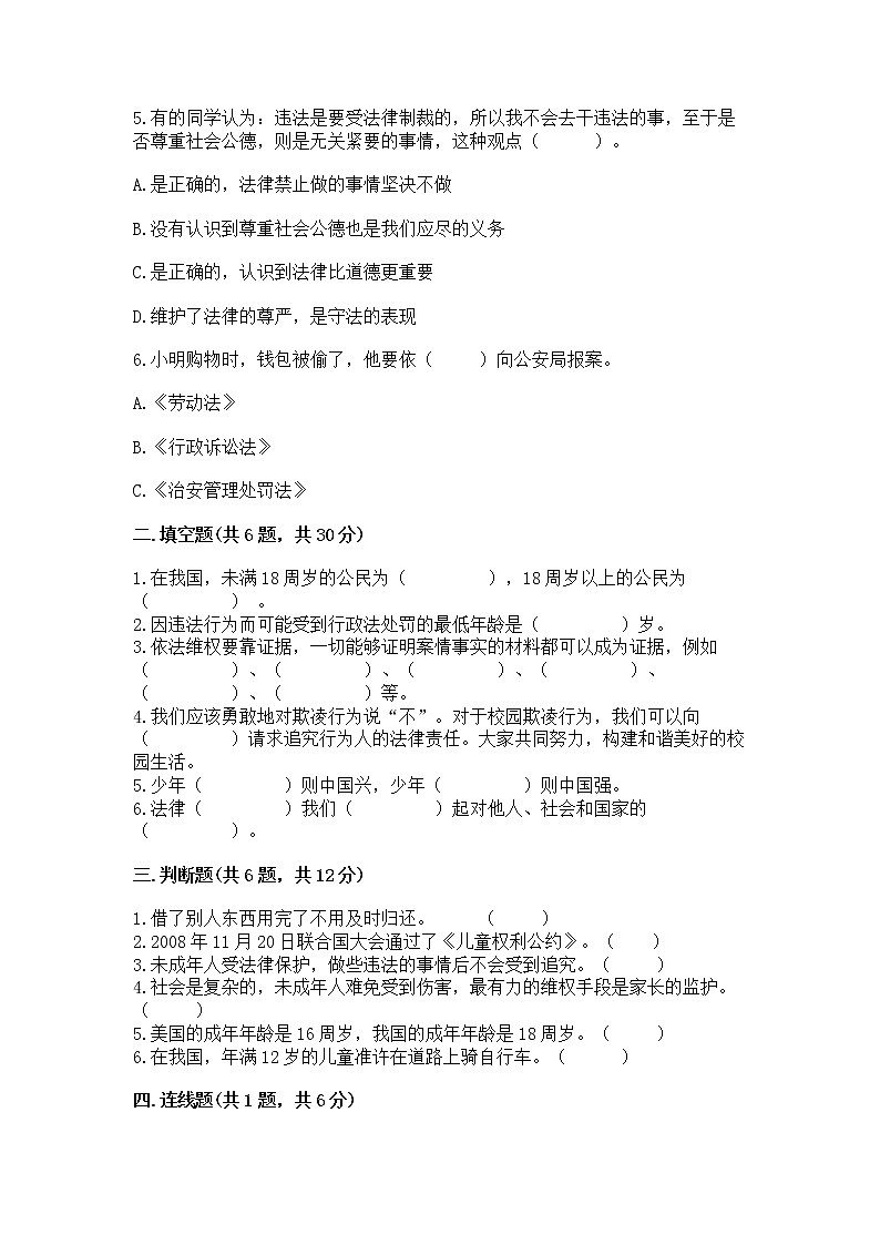 人教部编版  五年级下册第五单元 法律保护我们健康成长11我们受特殊保护测试卷及参考答案【最新】第2页