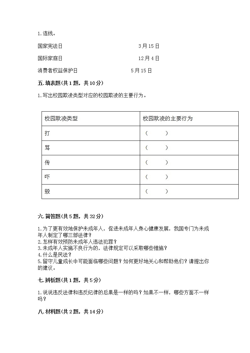 人教部编版  五年级下册第五单元 法律保护我们健康成长11我们受特殊保护测试卷及参考答案【最新】第3页