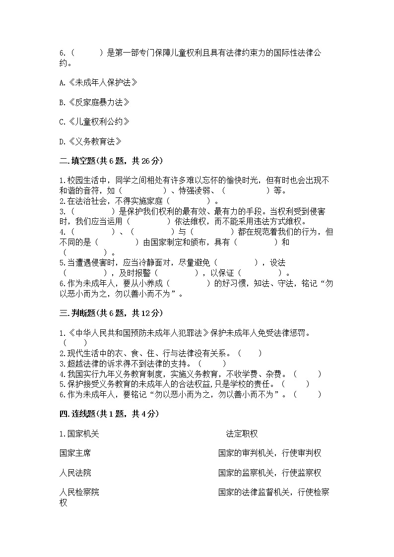 人教部编版  五年级下册第五单元 法律保护我们健康成长11我们受特殊保护测试卷及参考答案（最新）第2页