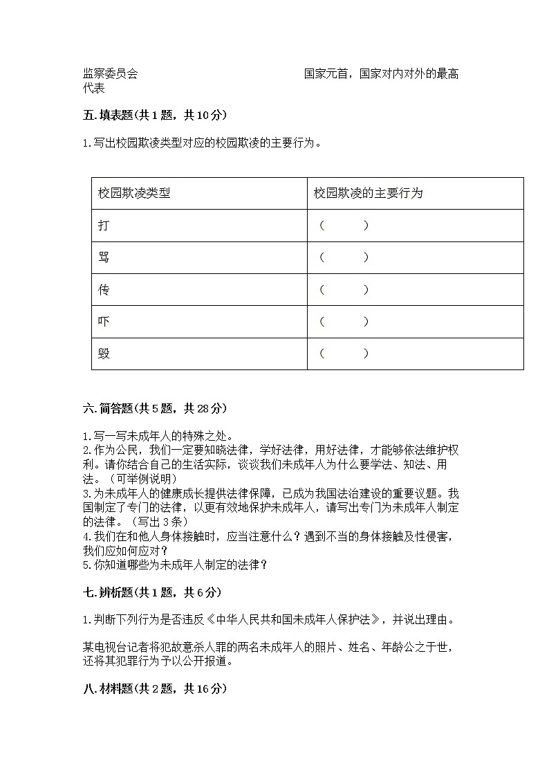 人教部编版  五年级下册第五单元 法律保护我们健康成长11我们受特殊保护测试卷及参考答案（最新）第3页