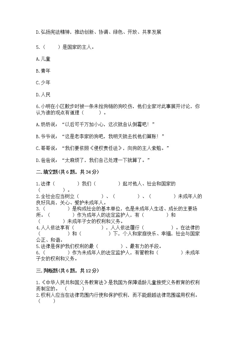 人教部编版  五年级下册第五单元 法律保护我们健康成长11我们受特殊保护测试卷及参考答案1套02