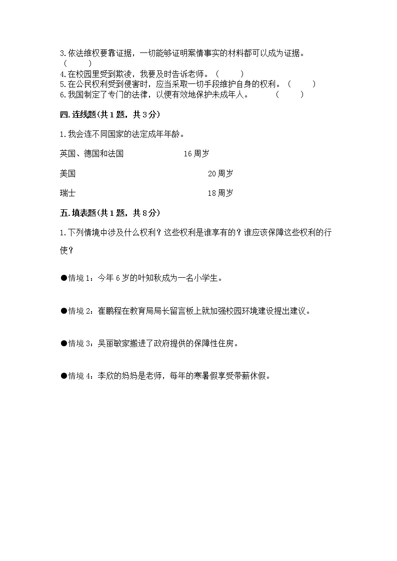 人教部编版  五年级下册第五单元 法律保护我们健康成长11我们受特殊保护测试卷及参考答案1套03