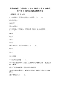 政治 (道德与法治)三年级下册第一单元 我和我的同伴3 我很诚实达标测试