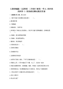 政治 (道德与法治)三年级下册3 我很诚实同步达标检测题