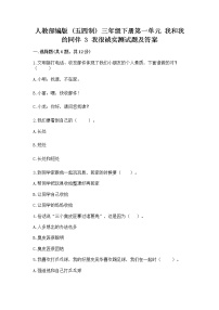 小学政治 (道德与法治)人教部编版 (五四制)三年级下册3 我很诚实练习题