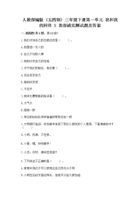 政治 (道德与法治)三年级下册第一单元 我和我的同伴3 我很诚实测试题