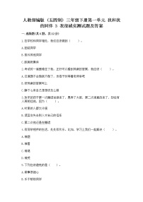 小学政治 (道德与法治)人教部编版 (五四制)三年级下册3 我很诚实课后测评