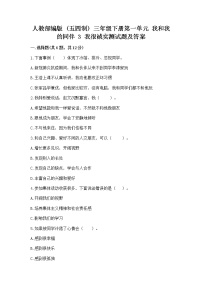 政治 (道德与法治)三年级下册第一单元 我和我的同伴3 我很诚实练习