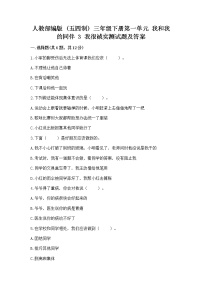 小学政治 (道德与法治)3 我很诚实同步练习题