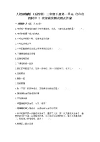 小学政治 (道德与法治)人教部编版 (五四制)三年级下册3 我很诚实课堂检测