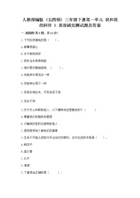 小学政治 (道德与法治)第一单元 我和我的同伴3 我很诚实随堂练习题