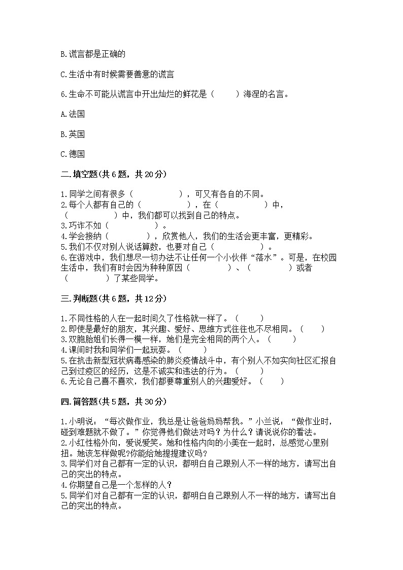 人教部编版  三年级下册第一单元 我和我的同伴 3 我很诚实测试题（典优）02