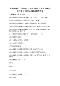 人教部编版 (五四制)3 我很诚实同步练习题