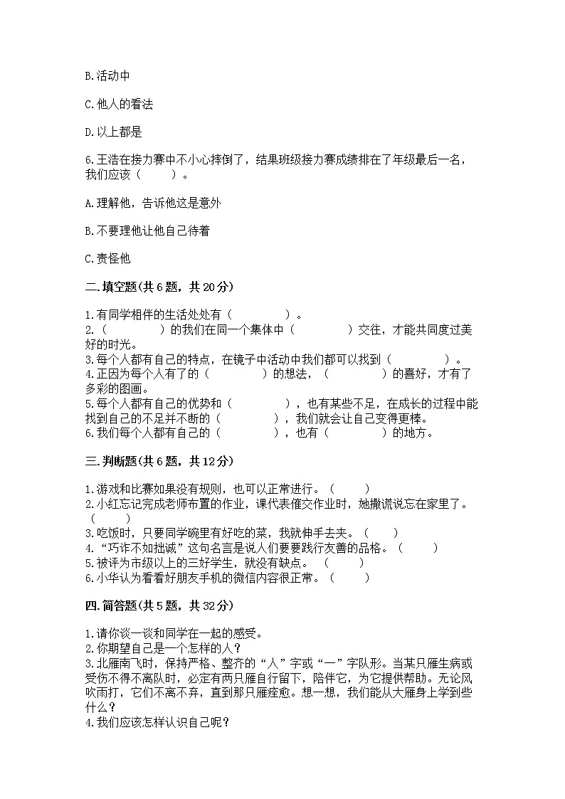 人教部编版  三年级下册第一单元 我和我的同伴 3 我很诚实测试题及完整答案一套02