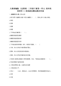 小学政治 (道德与法治)人教部编版 (五四制)三年级下册3 我很诚实课堂检测