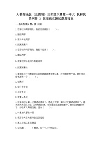 政治 (道德与法治)三年级下册第一单元 我和我的同伴3 我很诚实同步训练题