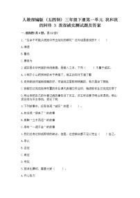 小学政治 (道德与法治)人教部编版 (五四制)三年级下册3 我很诚实练习题